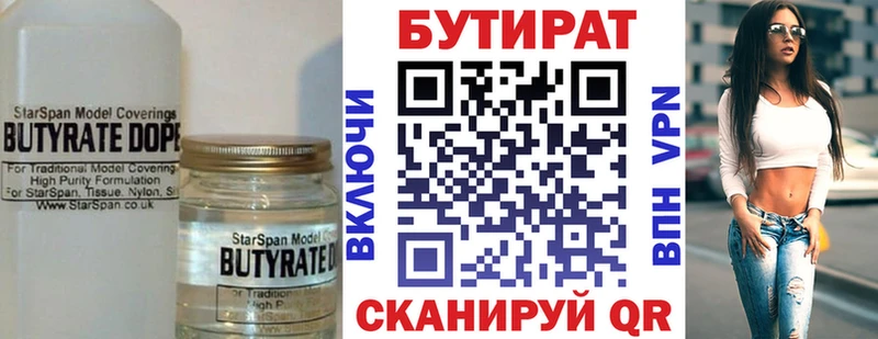 БУТИРАТ бутандиол  купить   Воткинск 