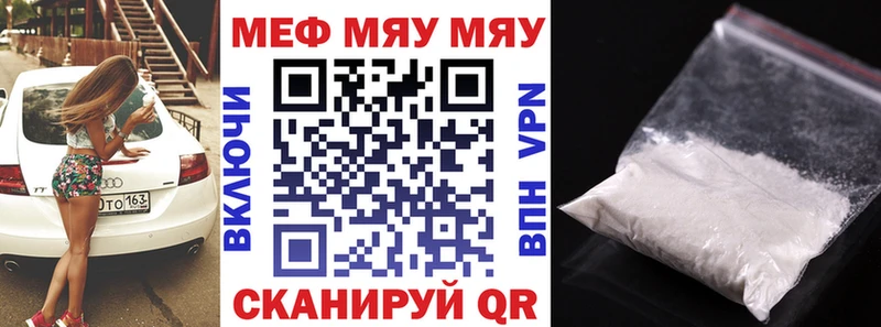 МЕФ мяу мяу  закладка  Воткинск 